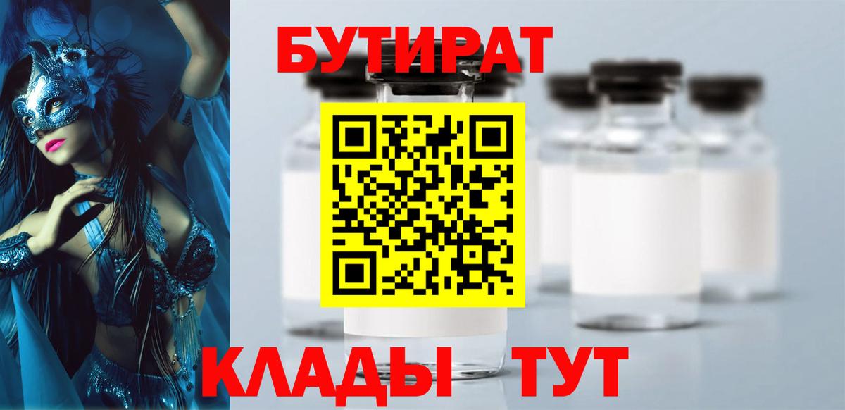 БУТИРАТ 99% Лянтор