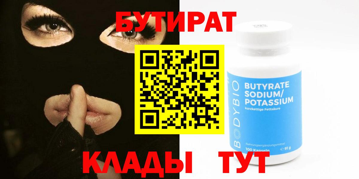 Бутират  БУТИРАТ оксана  Вход с VPN  Лянтор 