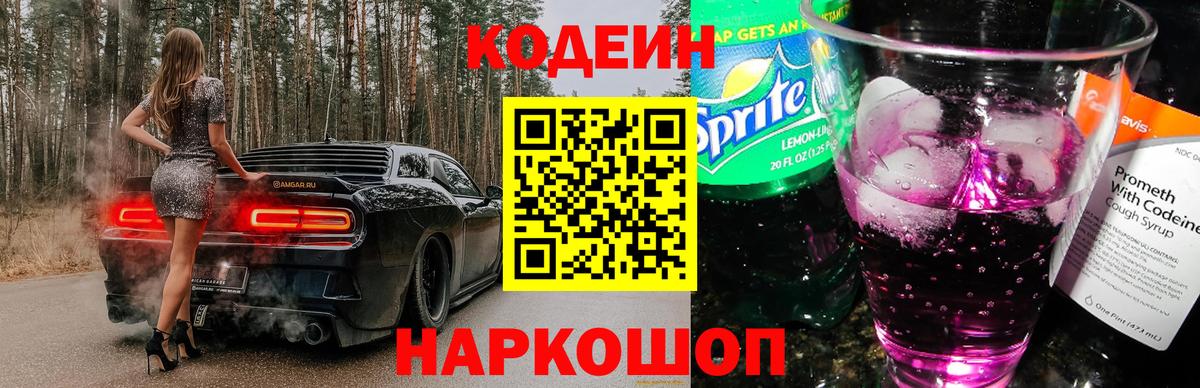 Лянтор  Кодеин Purple Drank  Вход с VPN 